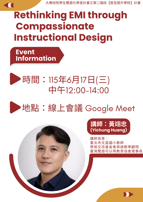 【講座】「Rethinking EMI through Compassionate Instructional Design」講座圖片