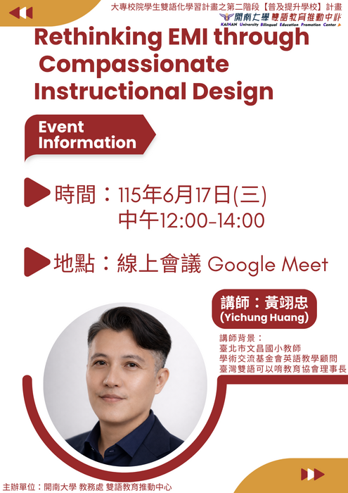 【講座】「Rethinking EMI through Compassionate Instructional Design」講座圖片