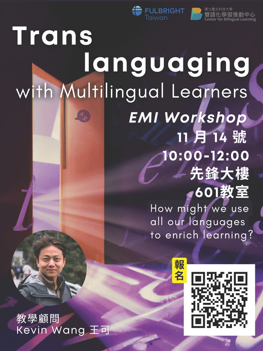 國立臺北科技大學雙語化學習推動中心「Fulbright EMI workshop」活動(2)圖片