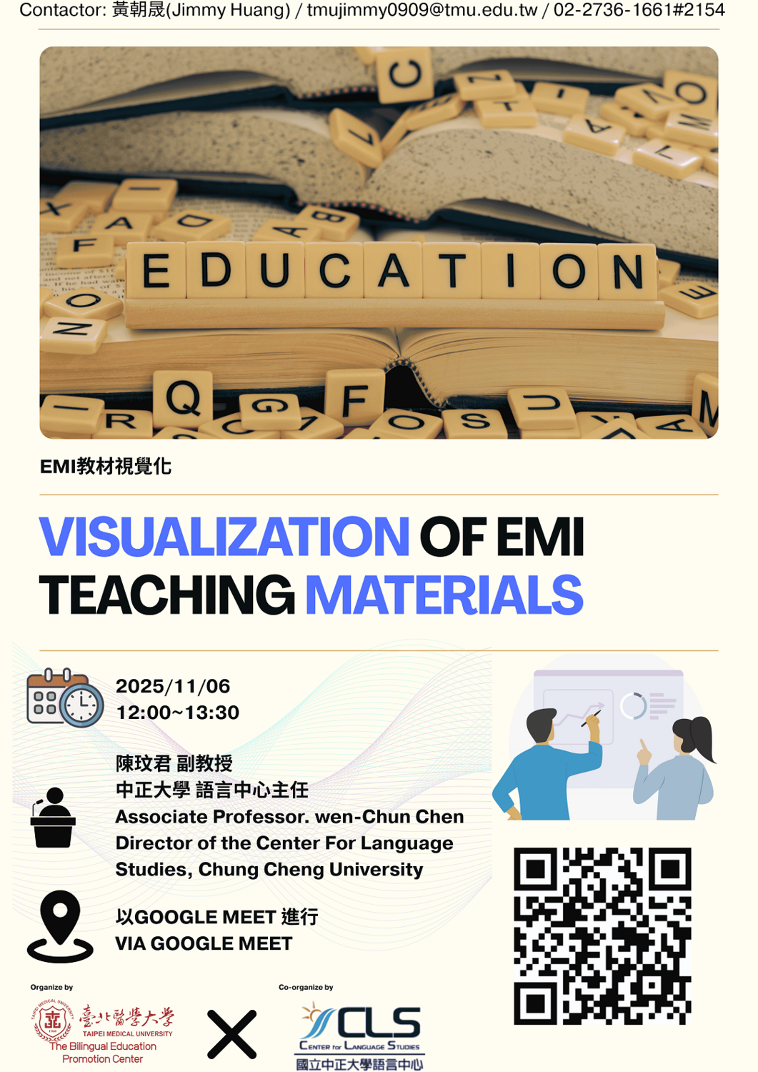 臺北醫學大學114-1學期10-11月EMI教師培訓增能系列活動圖片