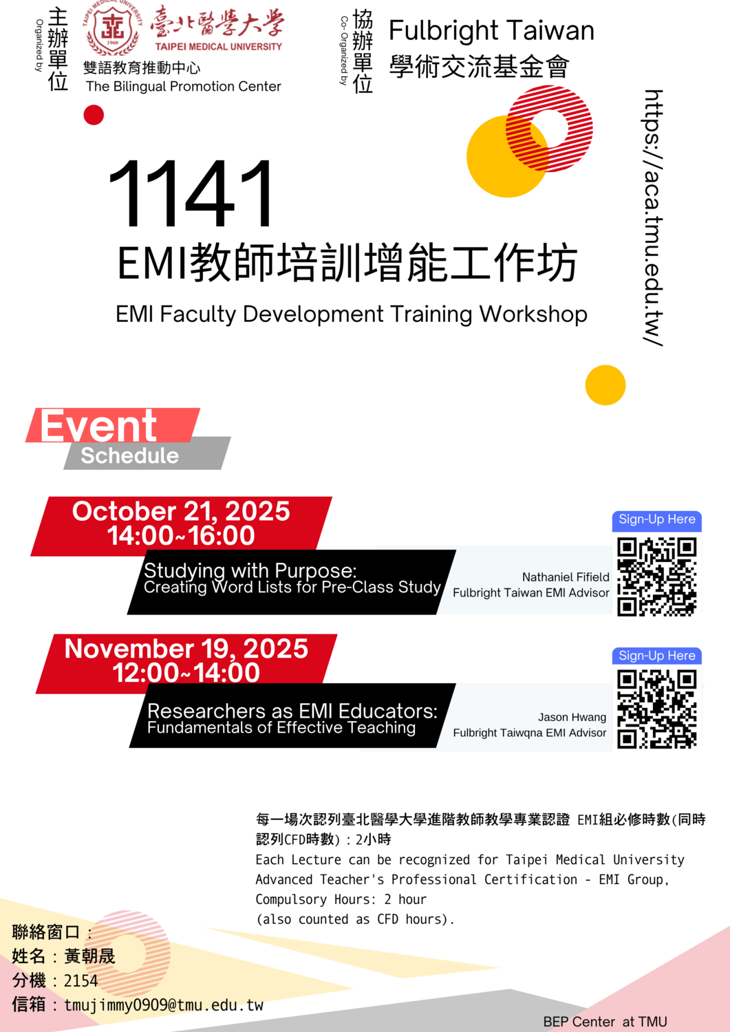 臺北醫學大學114-1學期10-11月EMI教師培訓增能系列活動圖片