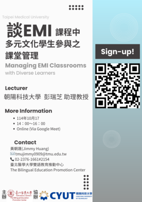 臺北醫學大學114-1學期10-11月EMI教師培訓增能系列活動圖片