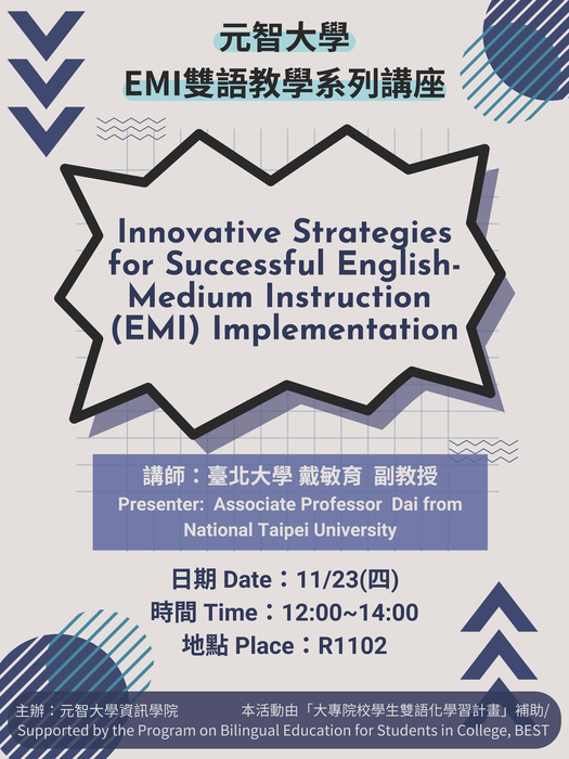 元智大學112學年度第1學期「EMI雙語教學系列講座」圖片