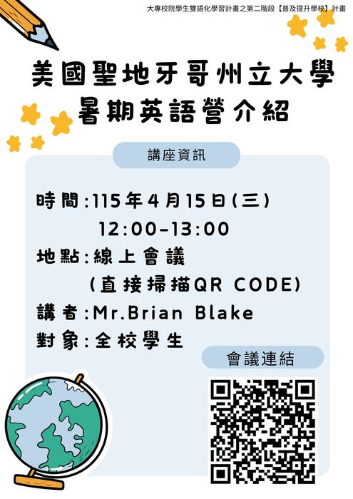 【學生線上活動】美國聖地牙哥州立大學暑期英語營介紹圖片