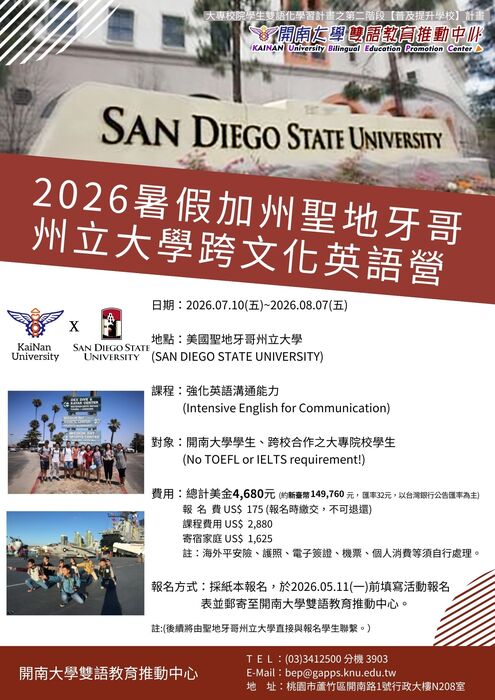 【學生線上活動】美國聖地牙哥州立大學暑期英語營介紹圖片