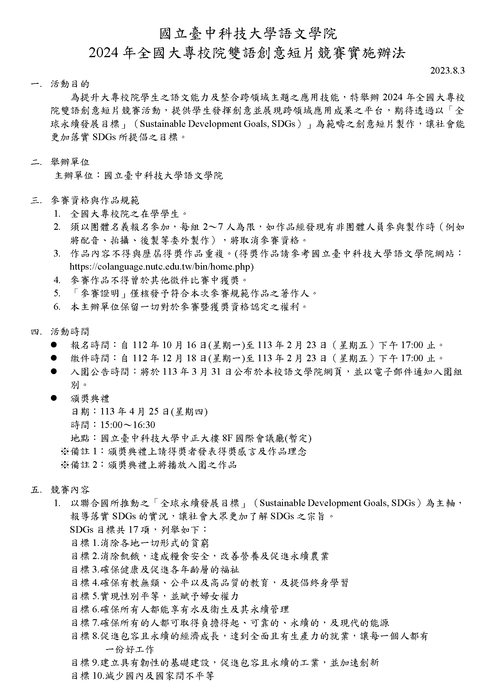 國立臺中科技大學語文學院「全國大專校院雙語創意短片競賽」圖片