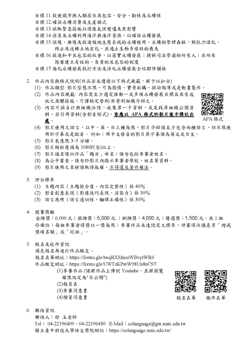 國立臺中科技大學語文學院「全國大專校院雙語創意短片競賽」圖片