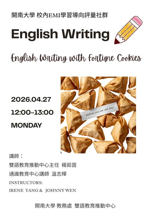 【活動】「English Writing with Fortune Cookies」活動！圖片