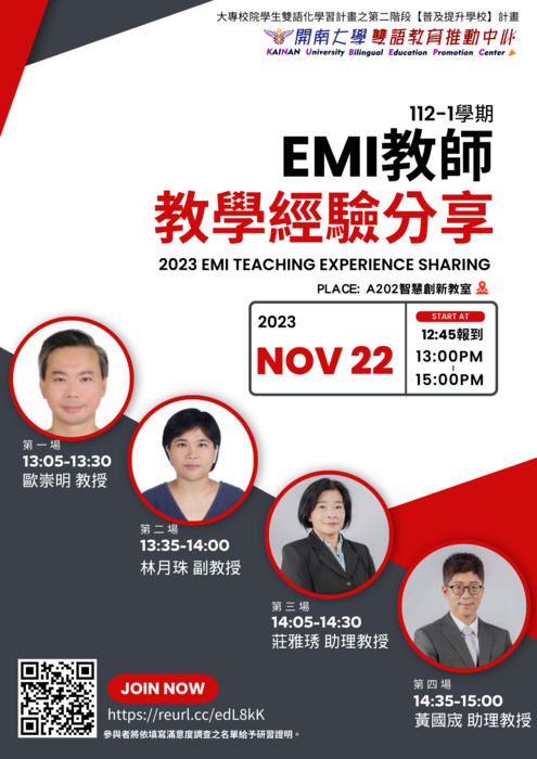 【活動】112-1學期EMI教師教學經驗分享圖片
