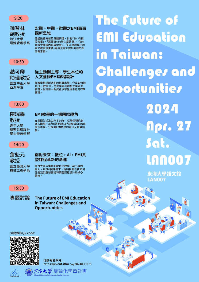 東海大學雙語教學推動辦公室「The Future of EMI Education in Taiwan: Challenges and Opportunities」研討會圖片
