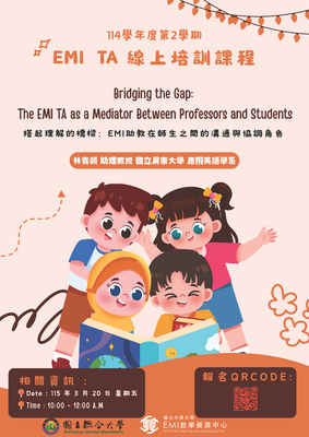 國立中興大學EMI教學資源中心、國立聯合大學114-2學期「Bridging the Gap: The EMI TA as a Mediator Between Professors and Students」EMI TA工作坊圖片