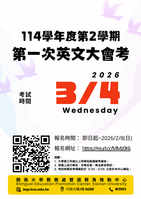 【英文大會考】1142學期第1場3/4報名通知圖片