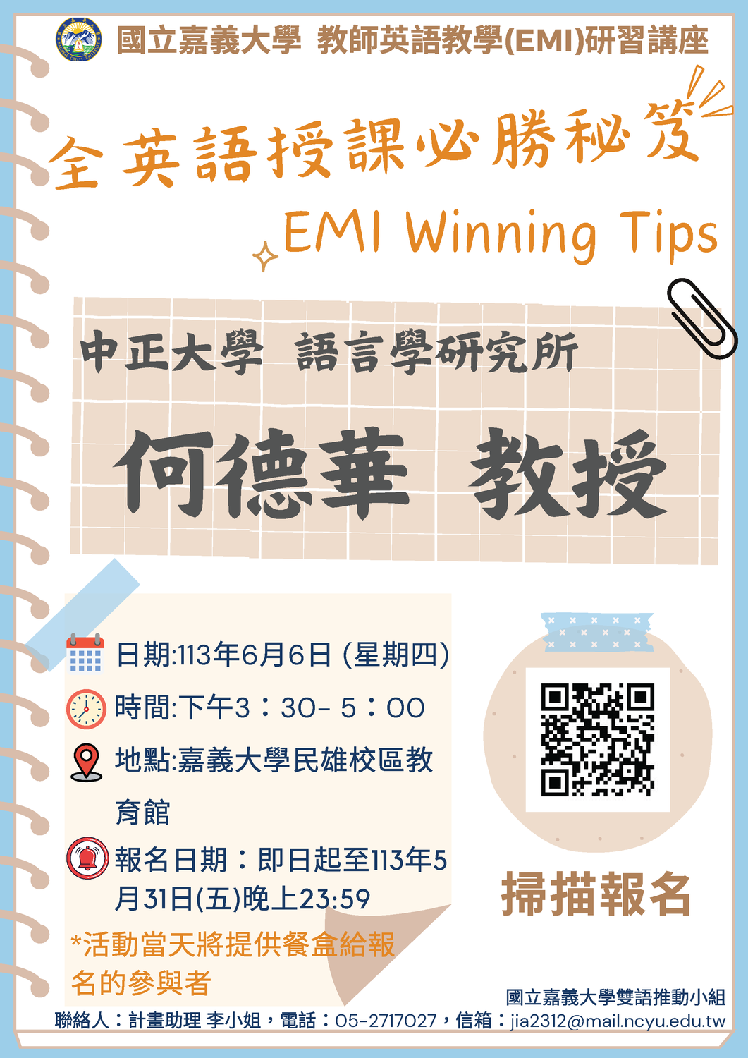 國立嘉義大學112-2學期「教師英語教學(EMI)研習」講座(2)圖片