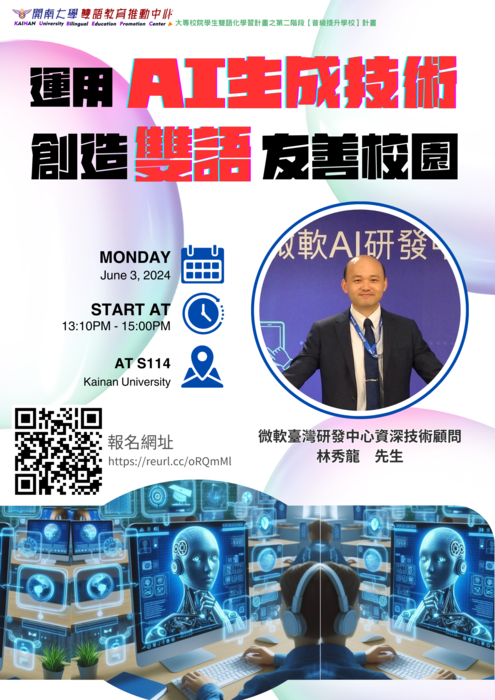【活動】運用AI生成技術創造雙語友善校園圖片