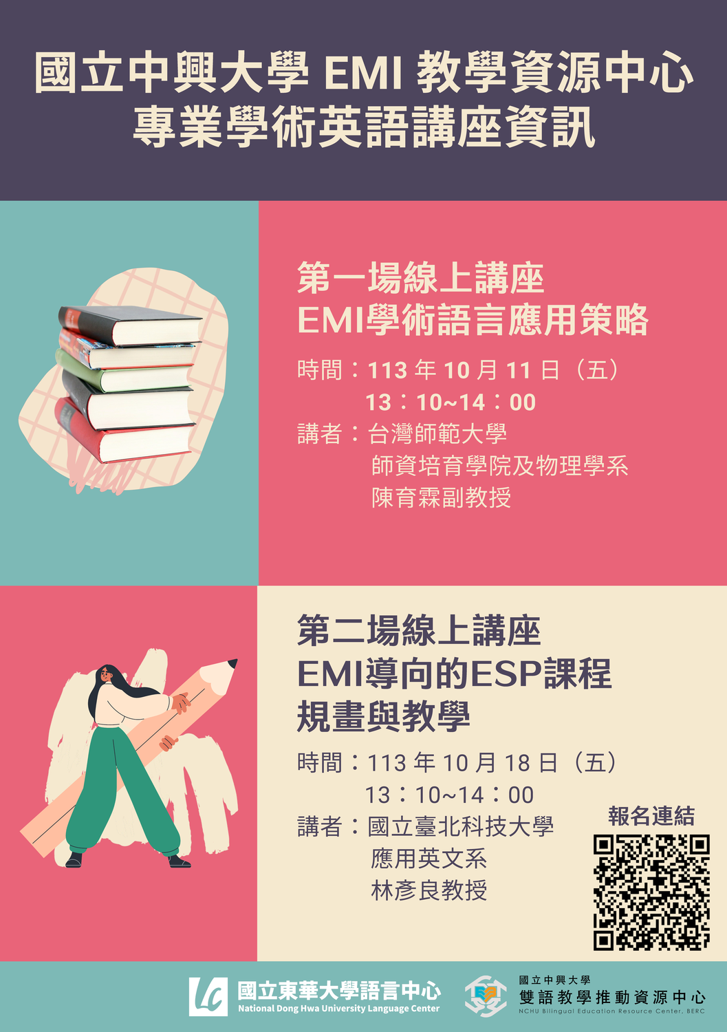 國立中興大學113-1學期EMI教學資源中心、國立東華大學語言中心113-1學期「專業學術英語講座」2場圖片