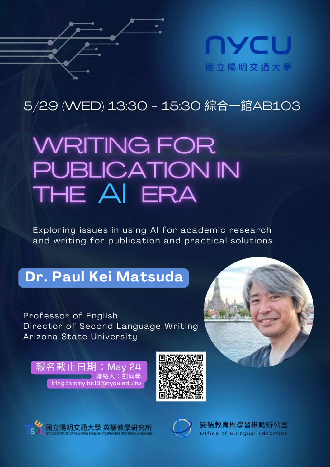 國立陽明交通大學「Writing for Publication in the AI Era.」講座圖片