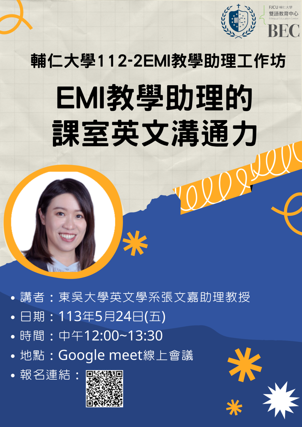 輔仁大學EMI TA培訓線上工作坊「EMI TA的課室英文溝通力」圖片
