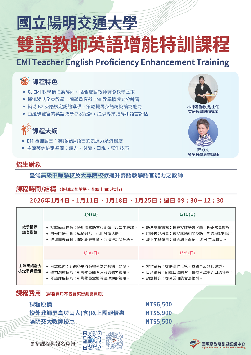 國立陽明交通大學教務處國際高教培訓暨認證中心1141學期「雙語教師英語增能特訓課程（EMI Teacher English Proficiency Enhancement Training）」圖片