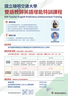 國立陽明交通大學教務處國際高教培訓暨認證中心1141學期「雙語教師英語增能特訓課程（EMI Teacher English Proficiency Enhancement Training）」圖片