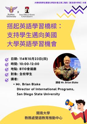 搭起英語學習橋樑： 支持學生邁向美國大學英語學習機會(通識教育中心)圖片