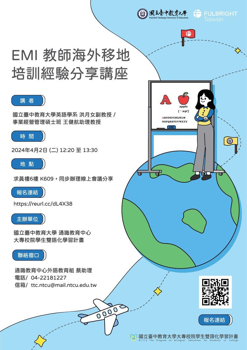 國立臺中教育大學「EMI 教師海外移地培訓經驗分享講座」圖片