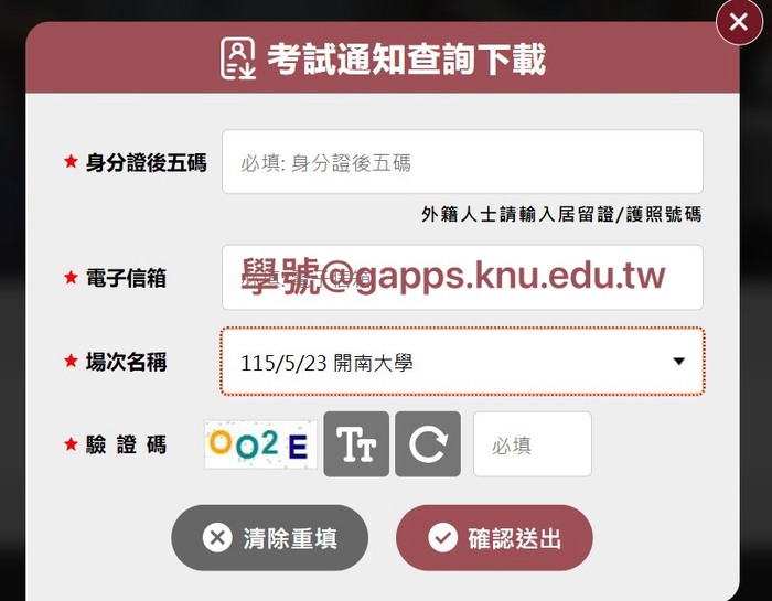 【培力英檢】2026年5月23日(六) 應考通知圖片