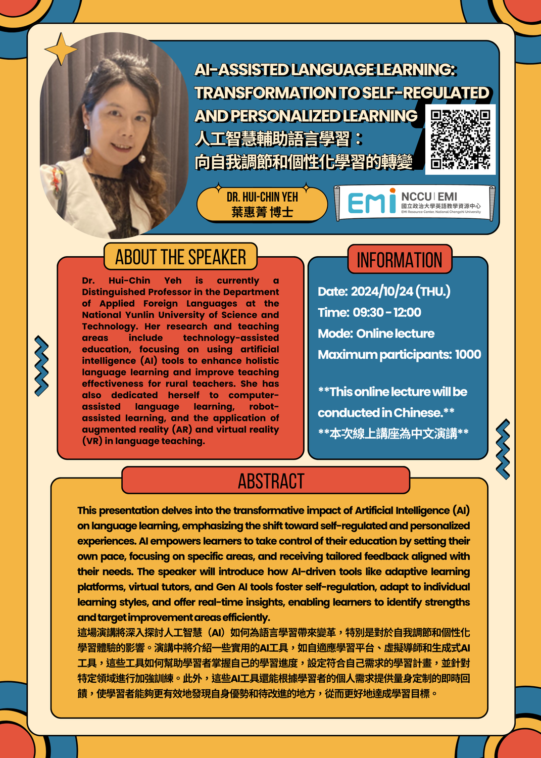 國立政治大學英語教學資源中心113-1學期「EMI工具輔助學習講座」