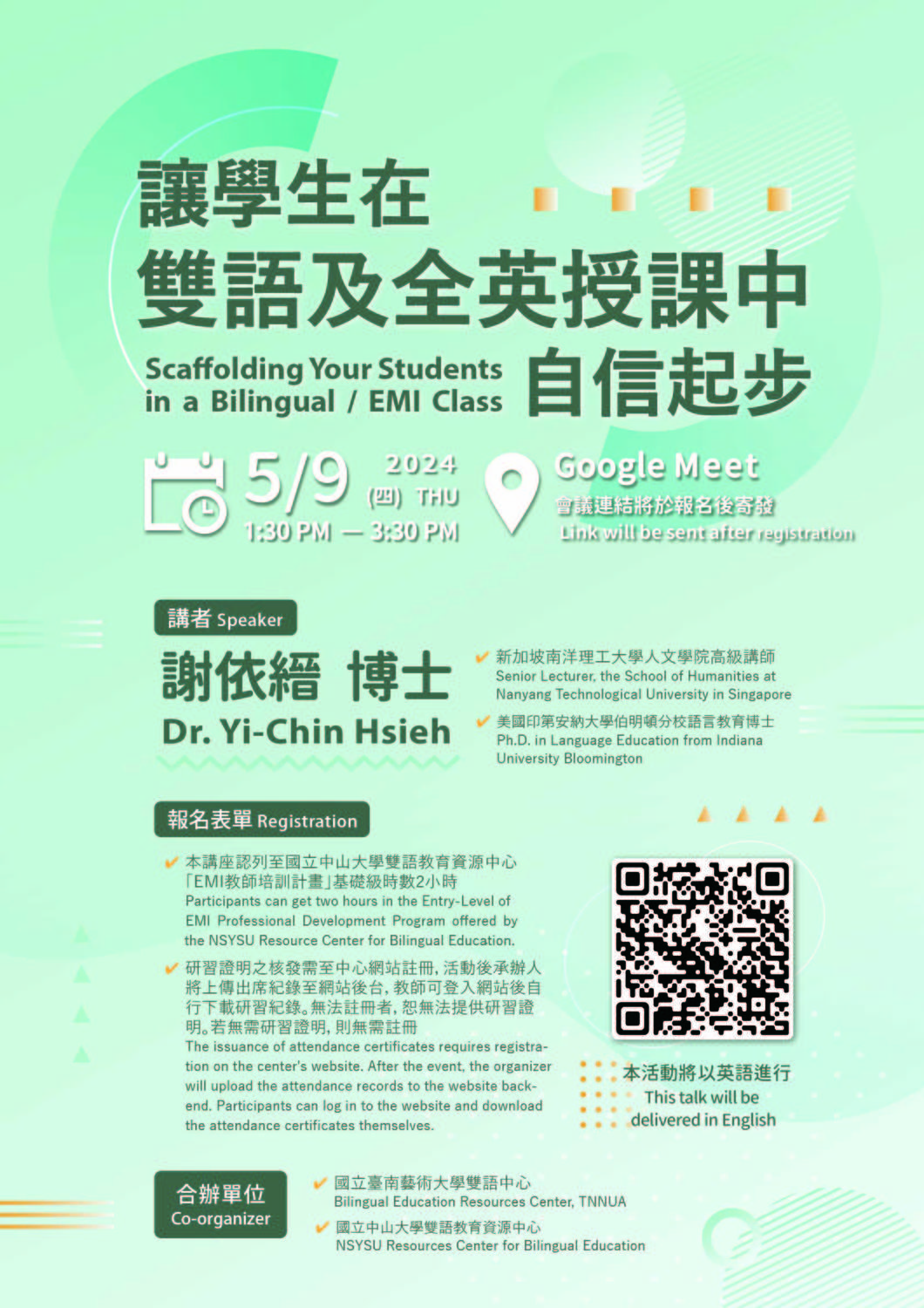 國立中山大學雙語教育資源中心與國立臺南藝術大學「讓學生在雙語及全英授課中自信起步(Scaffolding Your Students in a Bilingual/EMI Class)」線上工作坊圖片