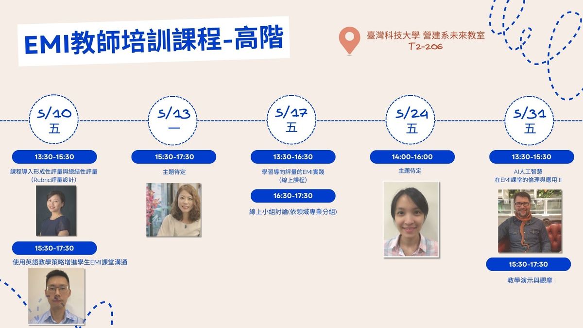 國立臺灣科技大學EMI教學資源中心《EMI教師培訓》及《教師專業迷你工作坊》圖片