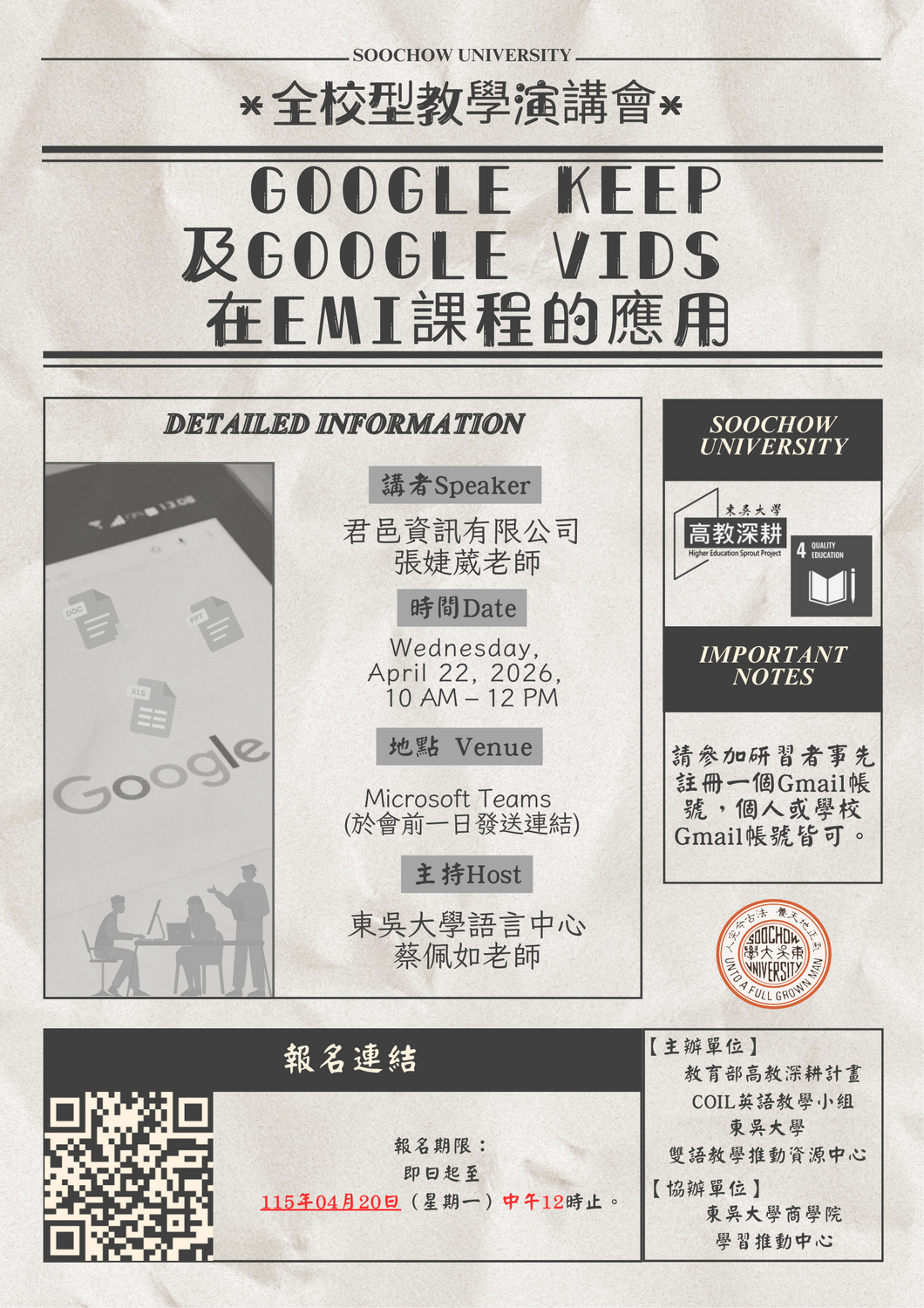 東吳大學雙語教學推動資源中心1142學期「COIL英語教學小組-全校型演講會」圖片