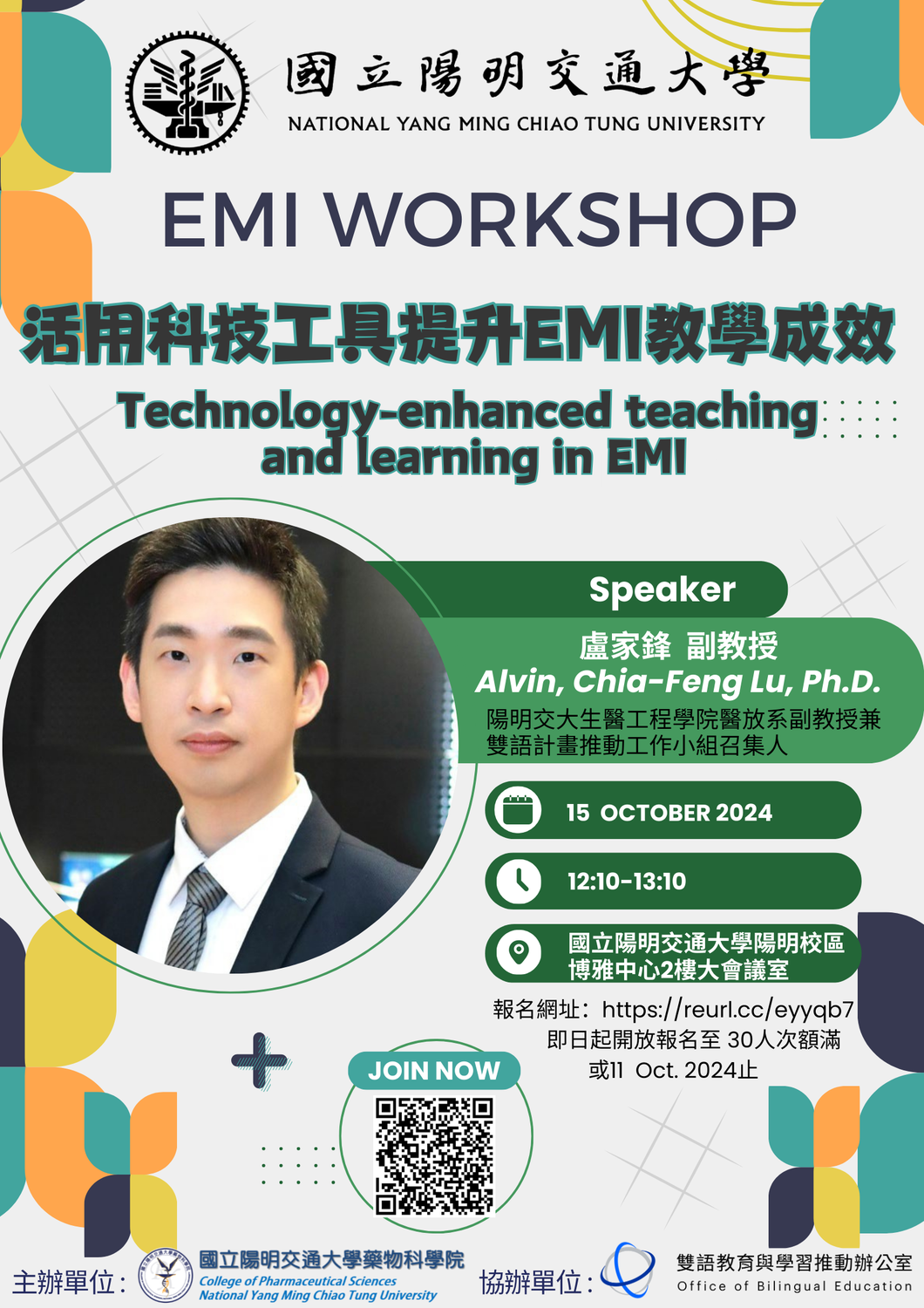 國立陽明交通大學113-1學期EMI Workshop「活用科技工具提升EMI教學成效」圖片