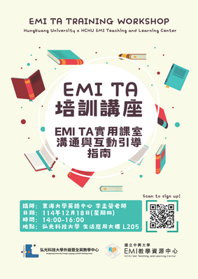 國立中興大學EMI教學資源中心、弘光科技大學1141學期「EMI TA實用課室溝通與互動引導指南」工作坊圖片