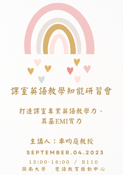【活動】課室英語教學知能研習會圖片