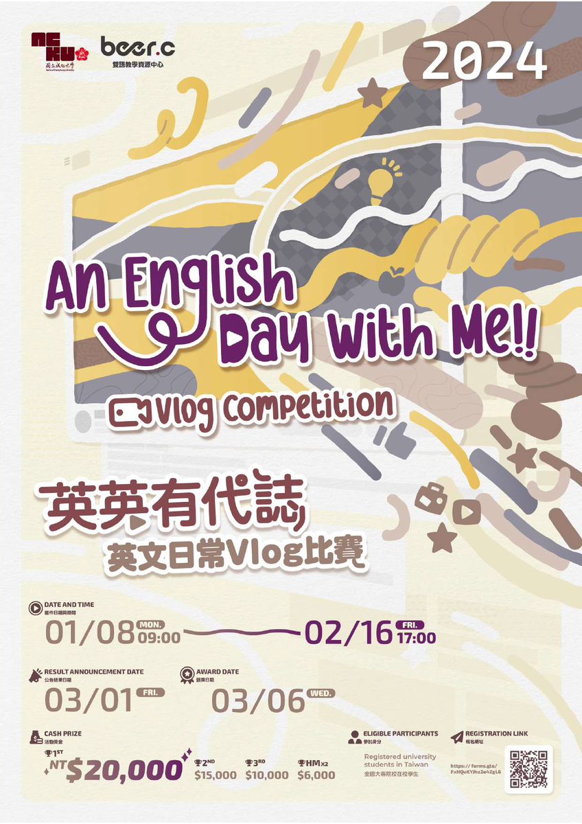 國立成功大學雙語教學資源中心「英英有代誌」英文日常Vlog比賽“An English Day with Me!” Vlog Competition比賽圖片
