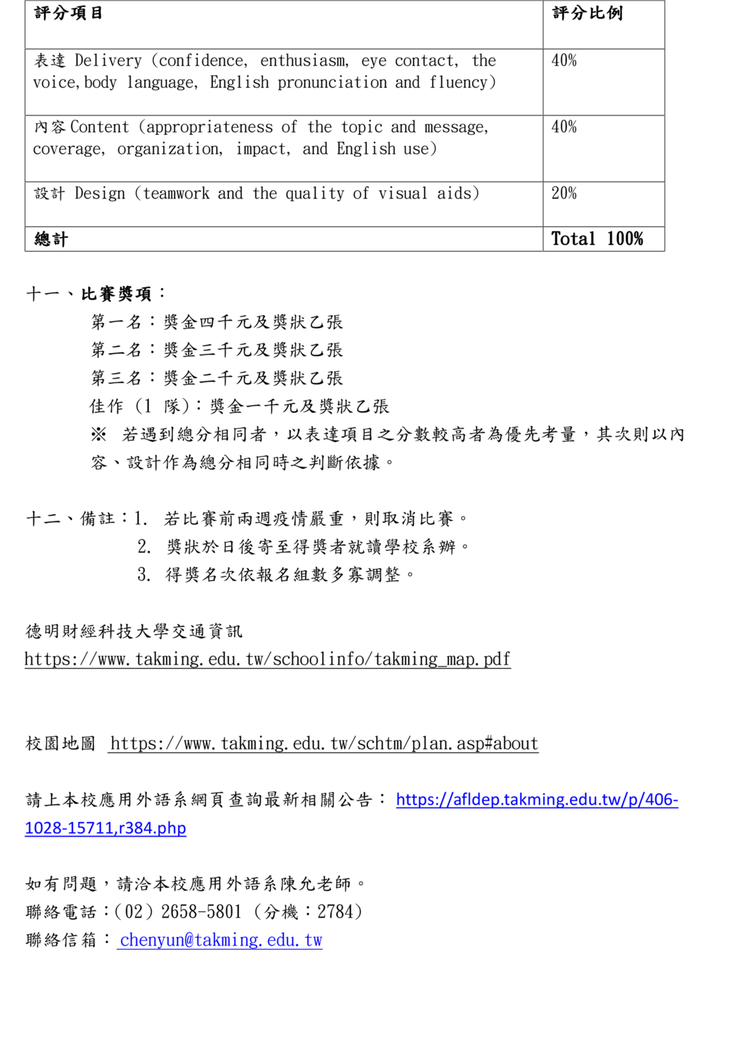 德明財經科技大學1142學期「2026德明盃全國大專院校英語簡報比賽」圖片