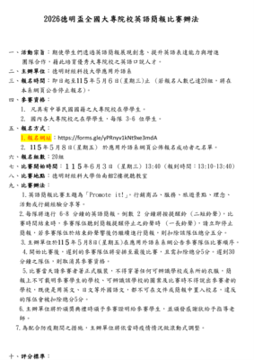 德明財經科技大學1142學期「2026德明盃全國大專院校英語簡報比賽」圖片