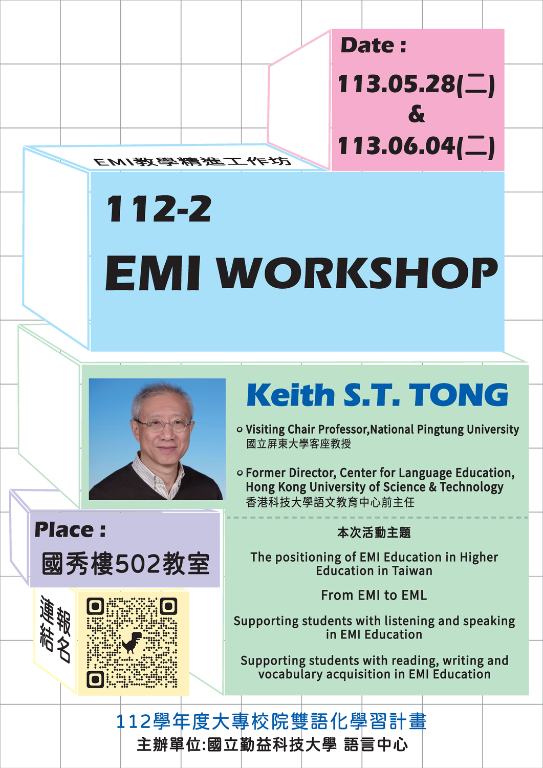國立勤益科技大學112-2學期「EMI教學精進工作坊」圖片