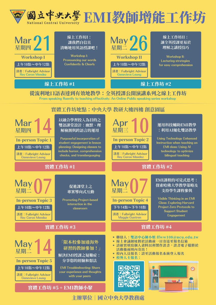國立中央大學112-2學期112-2學期「EMI教師培訓工作坊」系列活動圖片