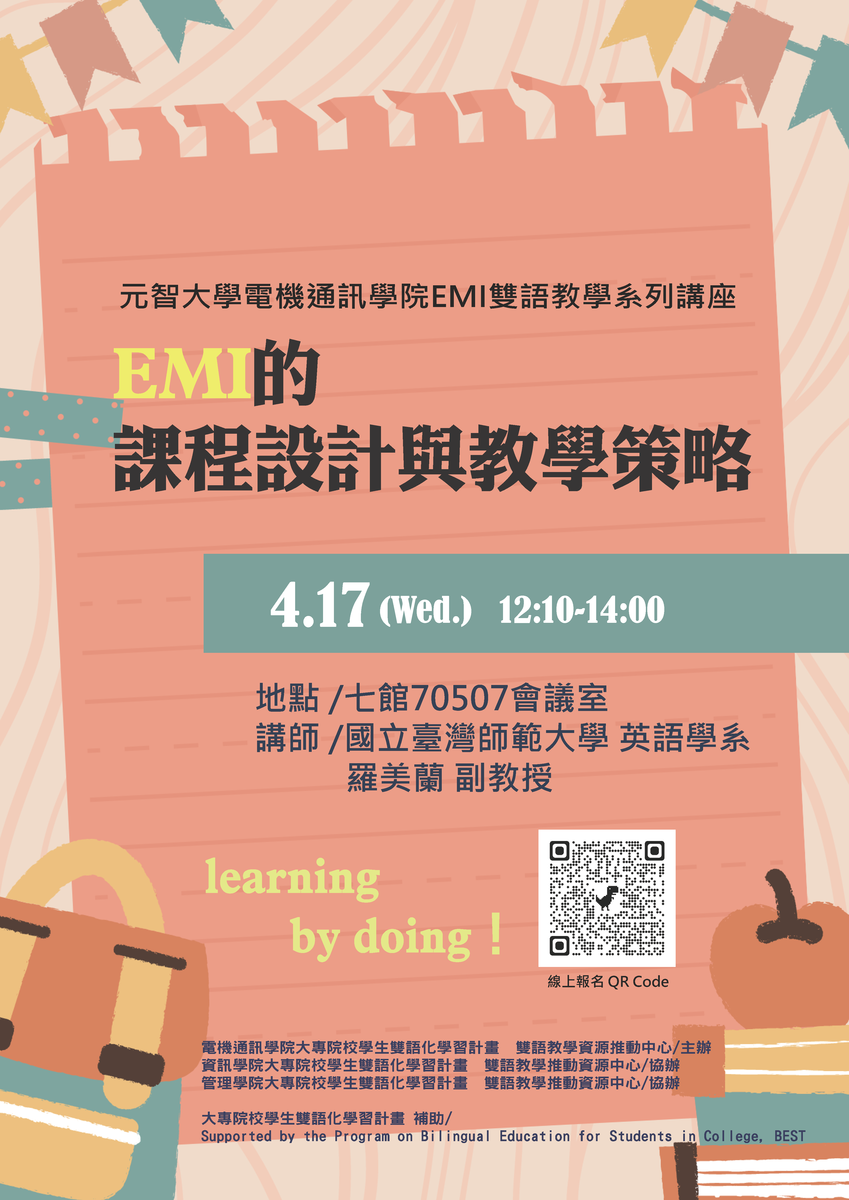 元智大學電機通訊學院112-2學期雙語教學相關資訊「EMI雙語教學系列講座」圖片