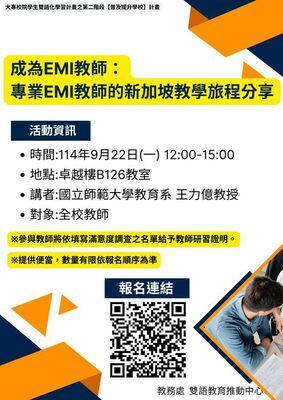成為EMI教師：專業EMI教師的新加坡教學旅程分享圖片