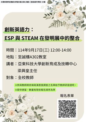 創新英語力： ESP 與 STEAM 在發明展中的整合圖片