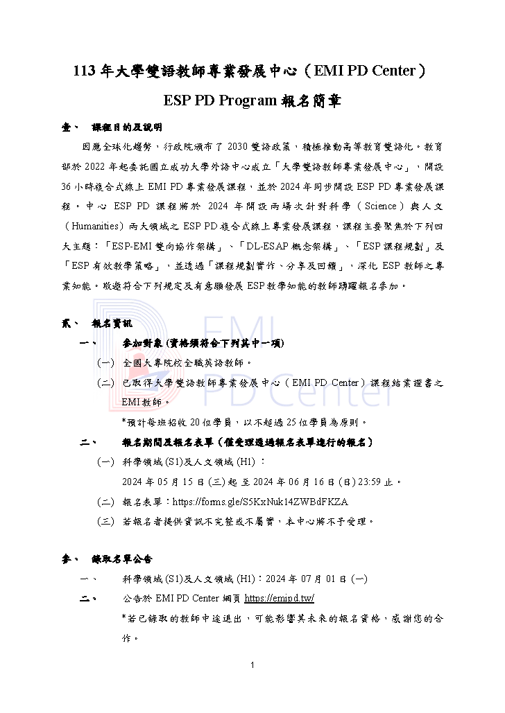 國立成功大學外語中心「大學雙語教師專業發展中心」之開課訊息圖片
