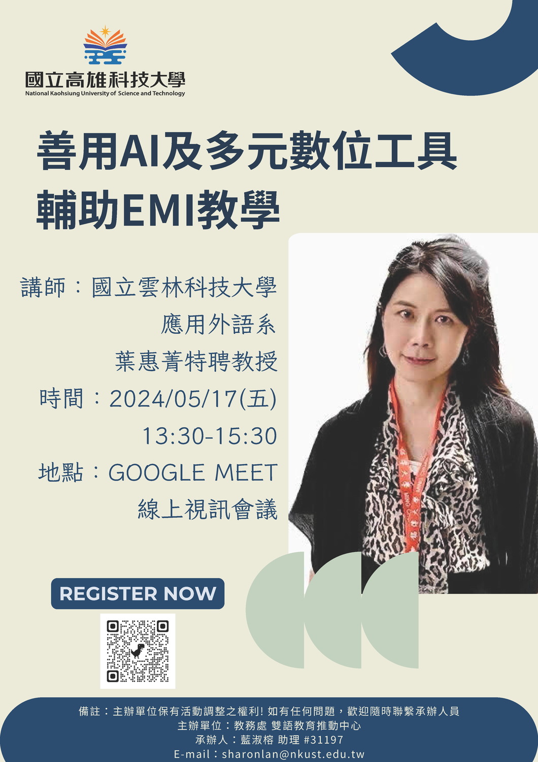 國立高雄科技大學112-2學期「善用AI及多元數位工具輔助EMI教學」線上講座圖片