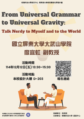 朝陽科技大學1141學期12.12EMI教師英語研習工作坊－「From Universal Grammar to Universal Gravity：Talk Nerdy to Myself and to the World」圖片