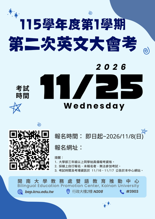 【英文大會考】1151學期第2場11/25報名通知圖片