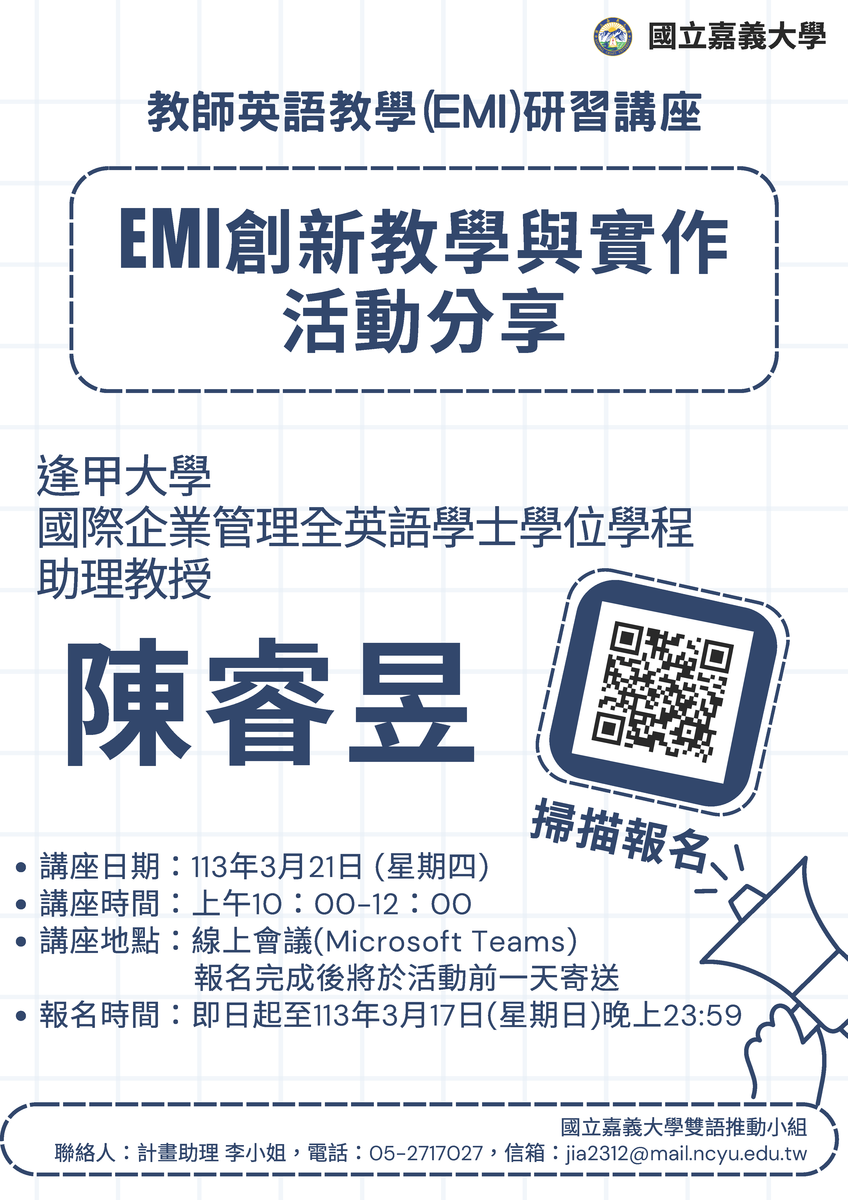 國立嘉義大學112-2學期「教師英語教學(EMI)研習」講座圖片