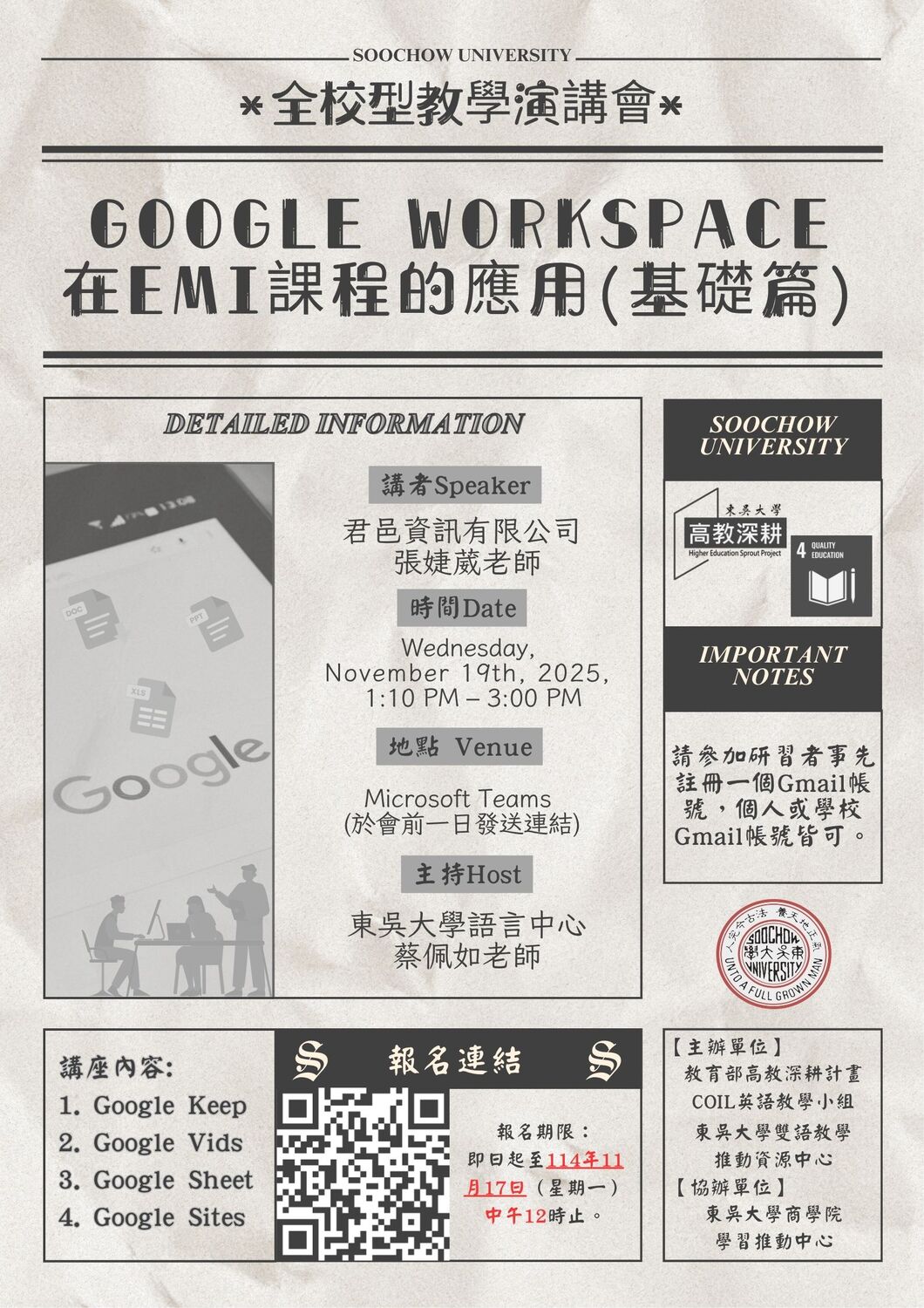 東吳大學雙語教學推動資源中心1141學期「COIL英語教學小組全校型演講會」圖片