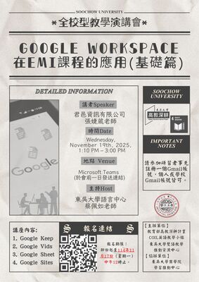 東吳大學雙語教學推動資源中心1141學期「COIL英語教學小組全校型演講會」圖片