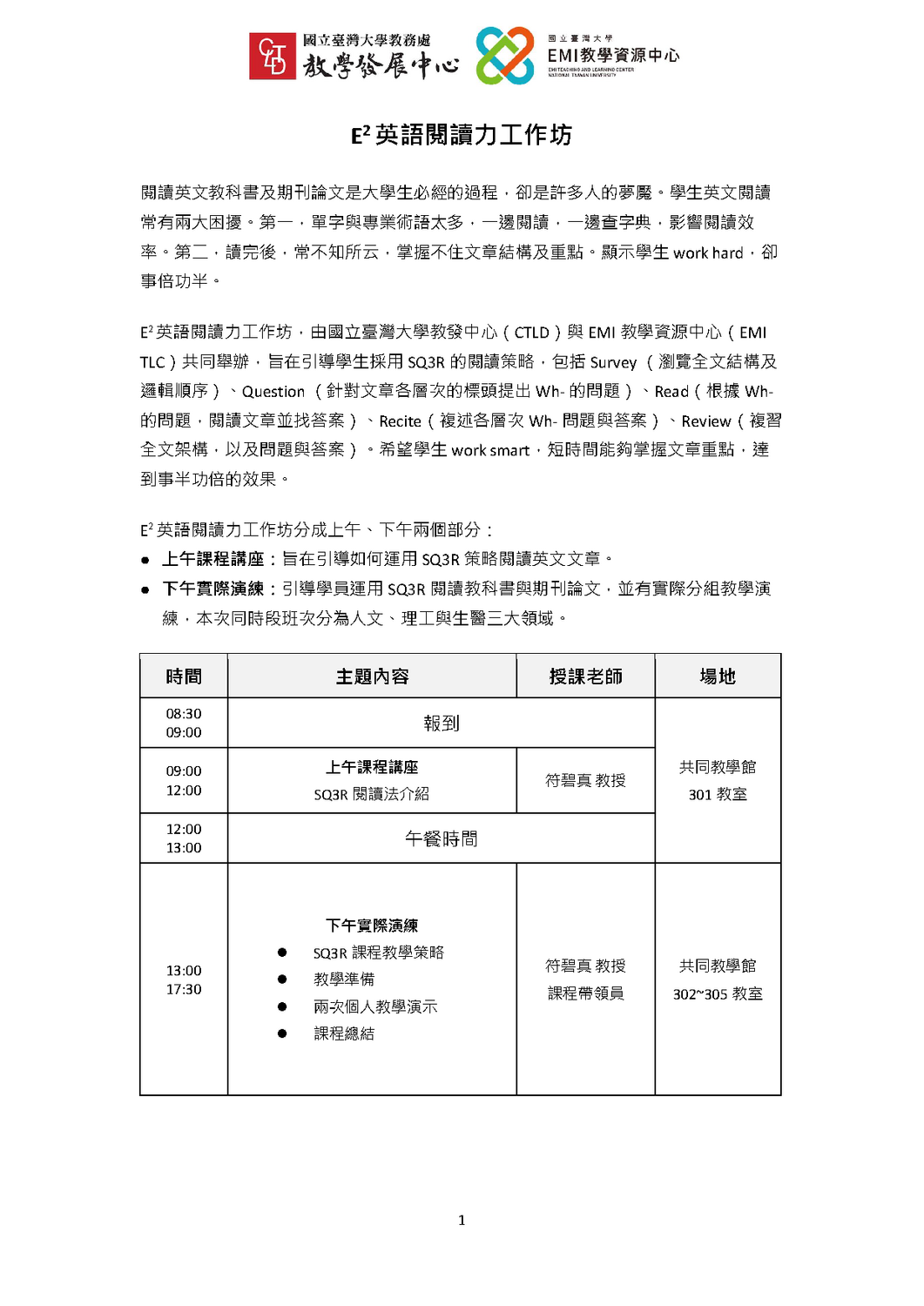 國立臺灣大學EMI教學資源中心「第五屆E2英語閱讀力工作坊」圖片
