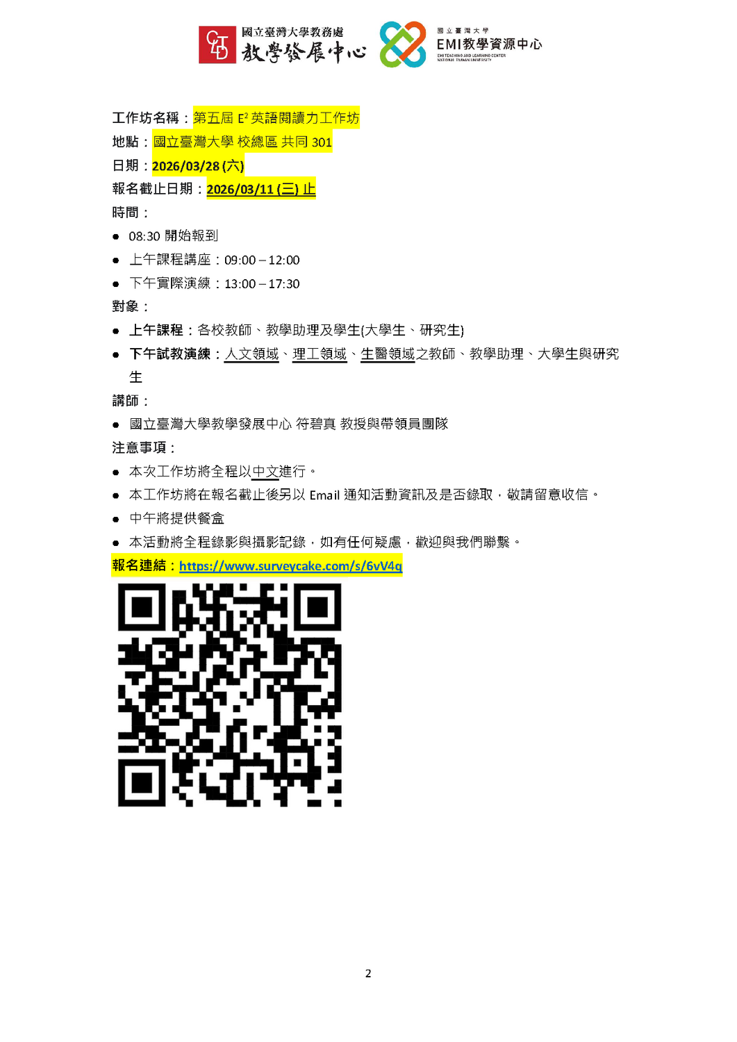 國立臺灣大學EMI教學資源中心「第五屆E2英語閱讀力工作坊」圖片